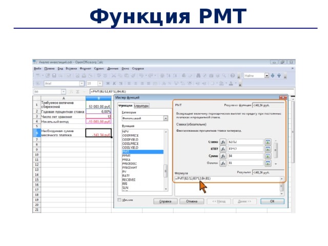  Функция PMT 