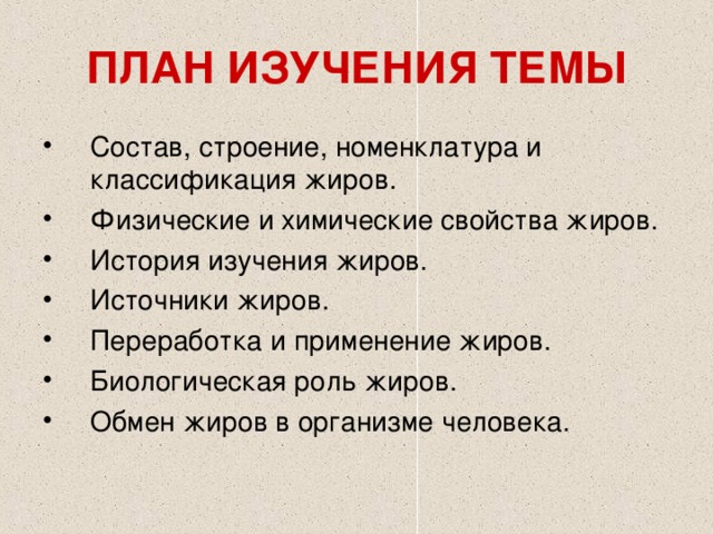 Свойство жиров в организме. Биологическая роль жиров. Химические свойства жиров схема.