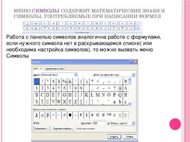 Вставка формул в ворде презентация