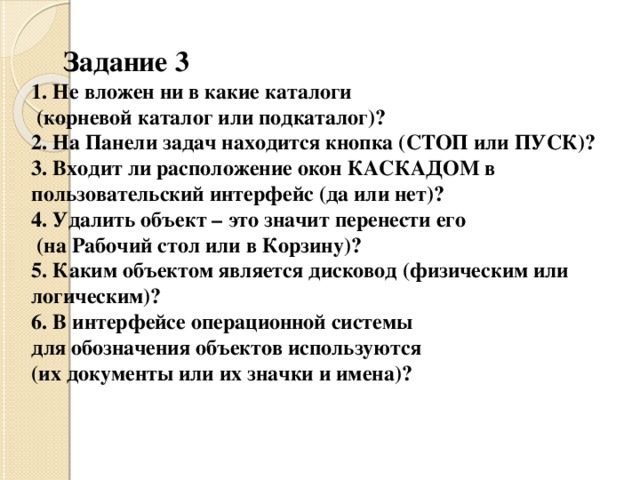 В некотором каталоге хранился файл задача5 после того как в этом каталоге создали подкаталог