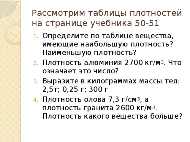 Плотность алюминия 2700. Плотность жидкого алюминия кг/м3. РО алюминия 2700 кг/м3. 2700 Кг/м3. Плотность алюминия 2700 кг/м3.