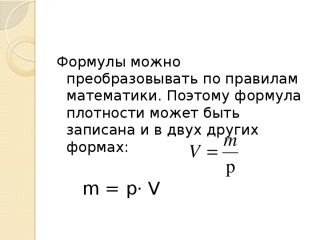 Запишите формулу плотности