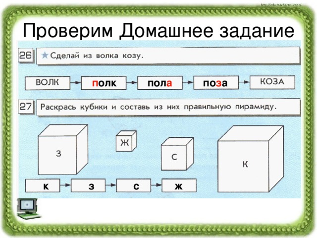 п олк по з а пол а  к  з  с  ж 