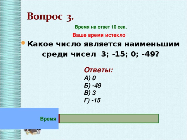 Каким числом является 7 8. Какое число является наименьшим. Какое из чисел является наименьшим. Какое число меньше нуля. Какое число является наименьшим -1.6.