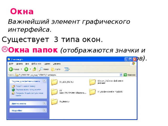 Окно папки