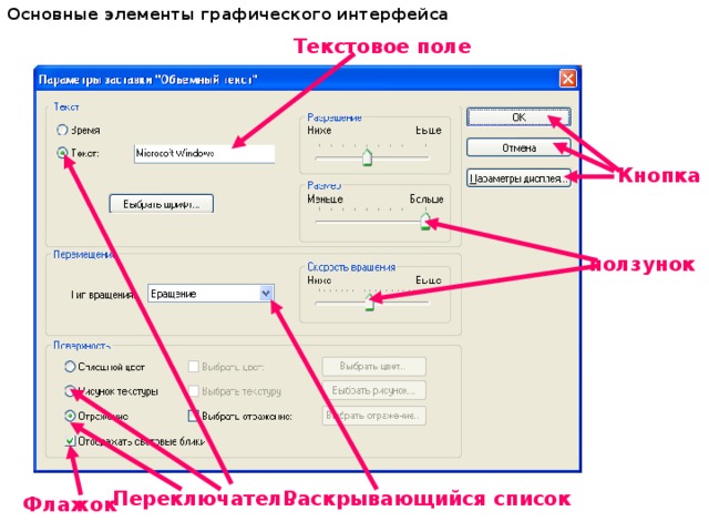 Графический интерфейс пользователя схема