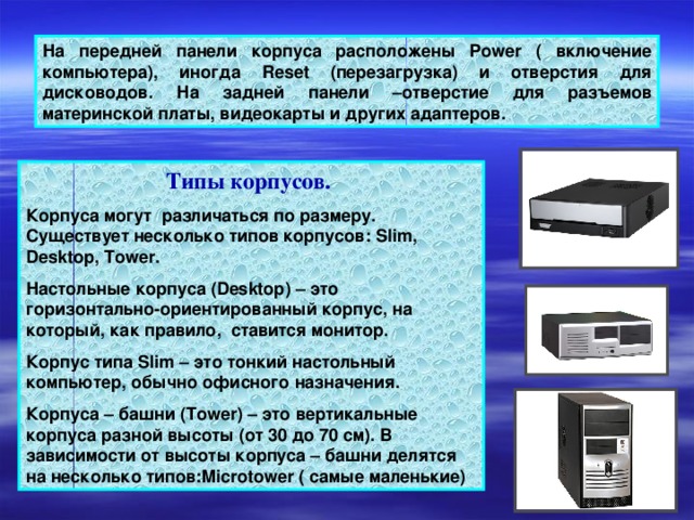 Корпуса процессора какого типа можно использовать в компьютере выберите два варианта