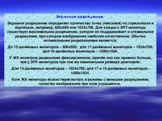 Пространственное разрешение монитора определяется как