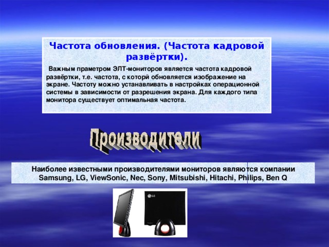 Частота монитора. ЭЛТ мониторы частота развертки. Частоты работы мониторов. Частота обновления. Частота регенерации монитора.