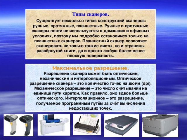 К основным параметрам планшетных сканеров относятся укажите не менее двух вариантов ответа