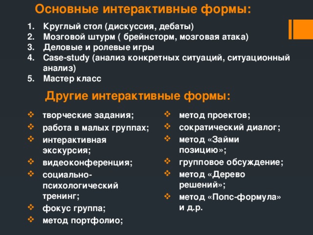 Круглый стол интерактивный метод