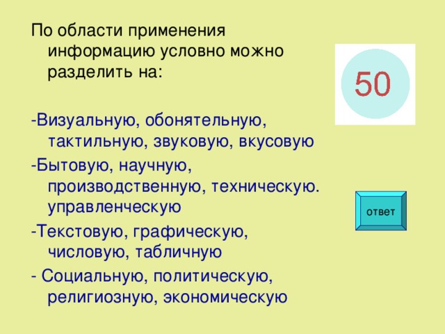 Условно разрешающий. По области применения информацию можно условно разделить на. Информацию можно условно разделить на следующие виды. На что можно разделить информацию. По форме информацию можно условно разделить на следующие виды.