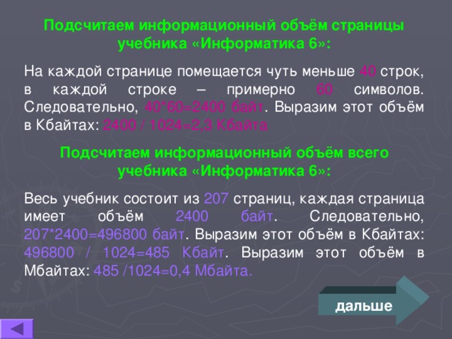 Информационный объем 48 кбайт