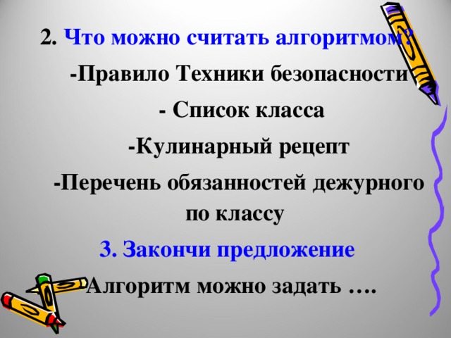 Алгоритм считать. Что можно считать алгоритмом правила техники безопасности. Что можно считать алгоритмом список класса. Что можно стичать алгоритм. Перечень правил техники безопасности это алгоритм.