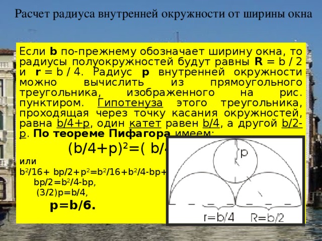 Как рассчитать радиус