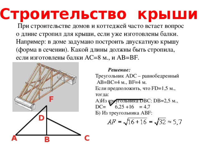 Проект теорема пифагора в строительстве