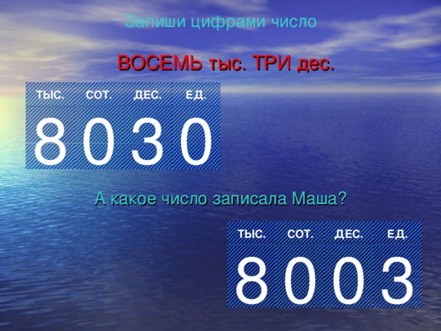 Запиши число 60