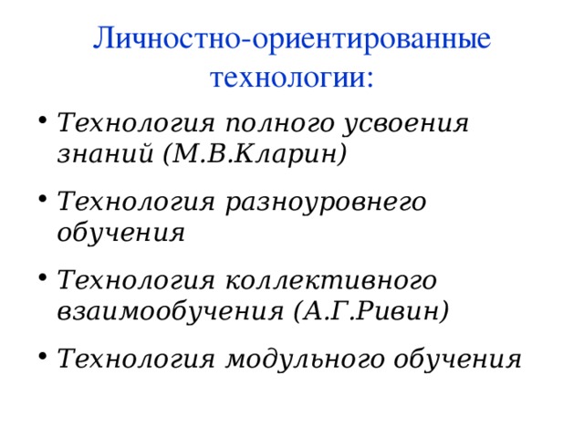 Технология полного усвоения презентация