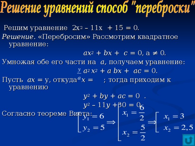 Решение уравнений x2 3x 4