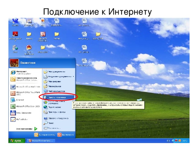 Подключение к Интернету  