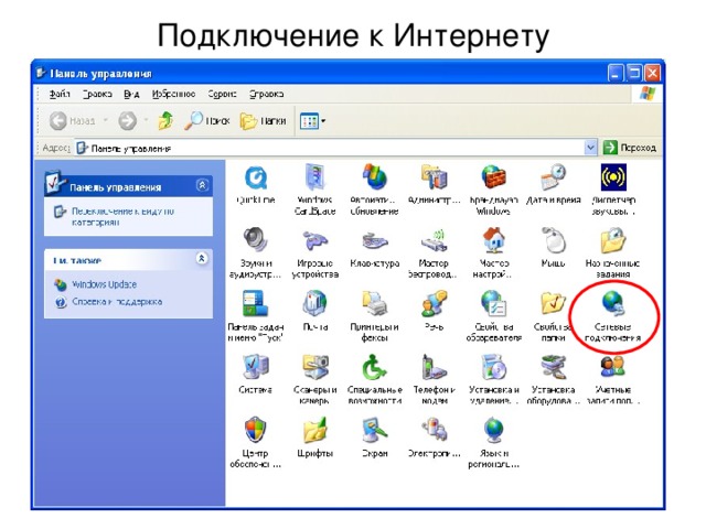 Это подключение требует активного подключения к интернету windows 7