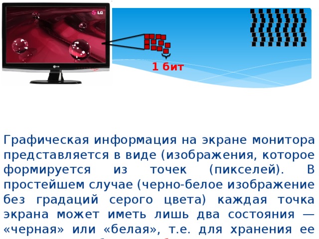 Пиксель это минимальный элемент изображения на экране монитора состоящий из трех точек цвета которых