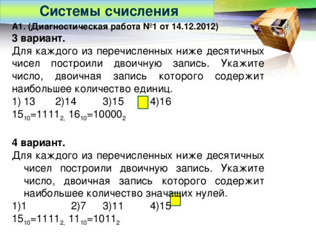 Укажите число двоичная запись которого содержит