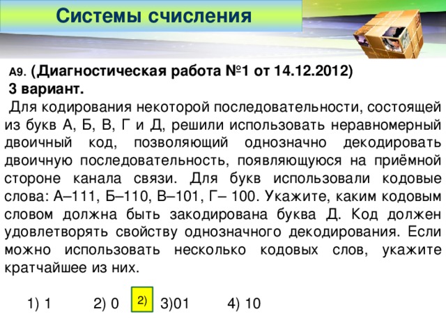 Для кодирования некоторой последовательности. Для кодирования некоторой последовательности состоящей из букв. Для кодирования букв а б в г. Кодирование последовательности букв.