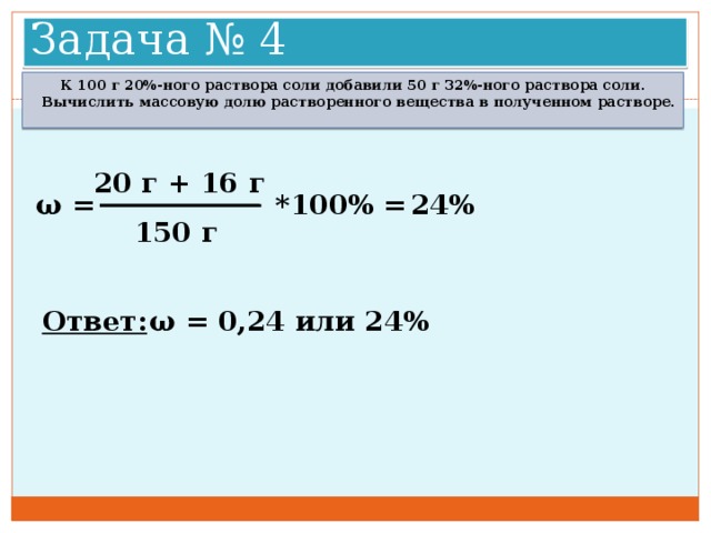 Масса раствора масса поваренной соли. К 100 Г 20 раствора соли добавили 20 г воды Вычислите массовую долю. Массовая доля соли в растворе. Вычисление массовой доли раствора соли. Вычислить массовую долю соли в растворе.