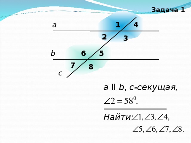 Дано a b c секущая угол 1. Секущая. На рисунке секущей является прямая. A//B C секущая. А B C секущая угол 1 угол 2 7 2.