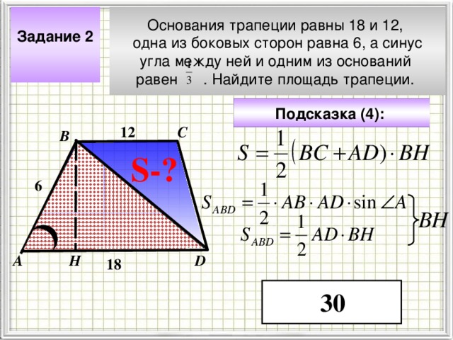 Найдите синус острого угла трапеции изображенном на рисунке