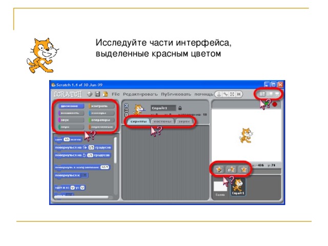 Среда программирования scratch 5 класс