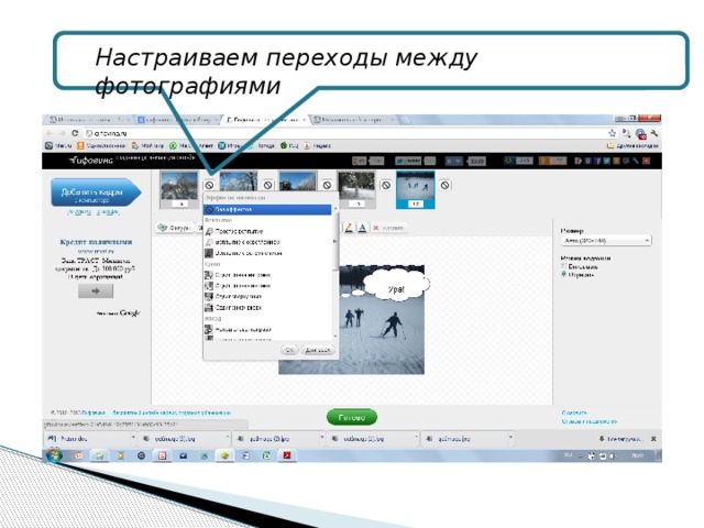 Переход настройка. Гифовина. Переходы между фотографиями.