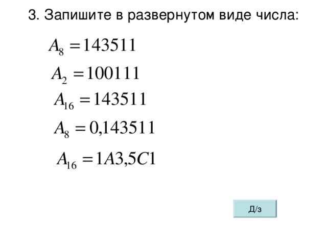 Развернутый вид числа. Запишите в развернутом виде. Записать число в развернутом виде. Запиши числа в развернутом виде. Запишите числа в развёрнутом виде.