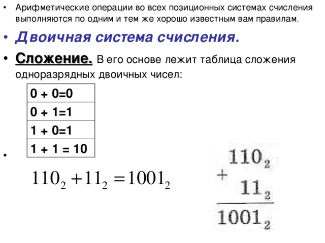 Вычитание чисел в восьмеричной системе счисления