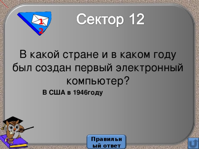 В какой стране был создан компьютер fujicar