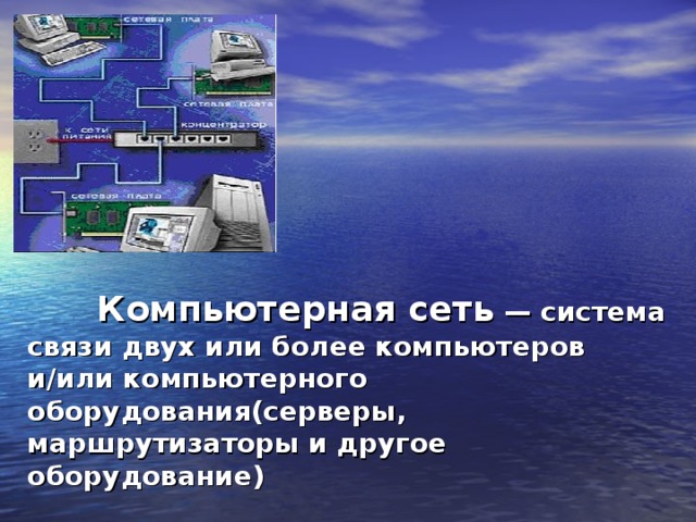 Как называется простейшая сеть с небольшим числом полностью равноправных компьютеров