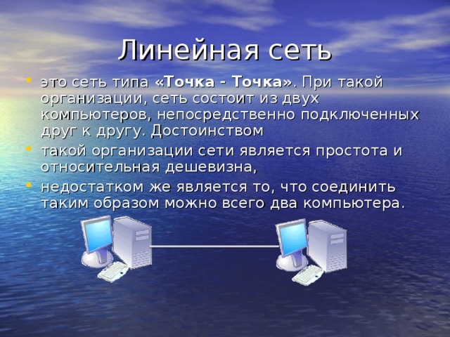 Сеть равноправных компьютеров каждый из которых может предоставлять свои ресурсы