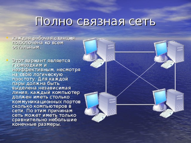 Что должен иметь каждый компьютер чтобы информация по сети доходила до адресата