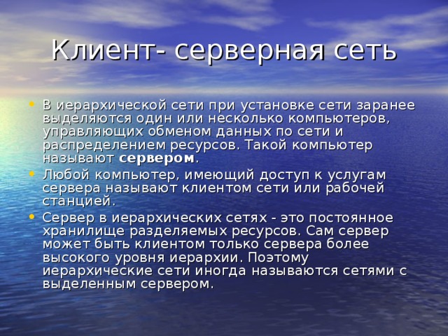 Клиентом в компьютерной сети называют компьютер который