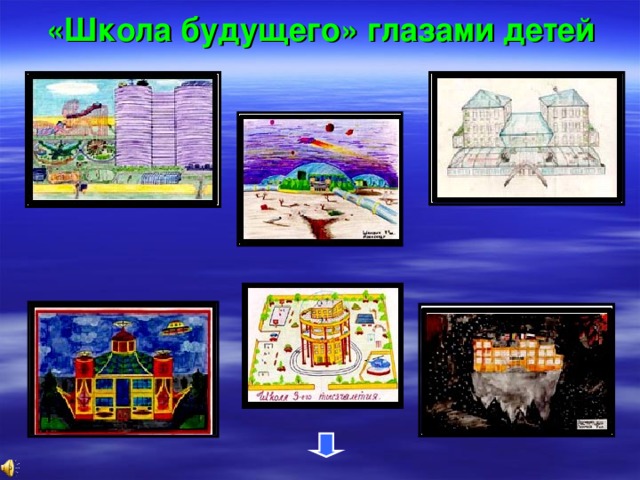 Школа будущего проект 4 класс окружающий мир