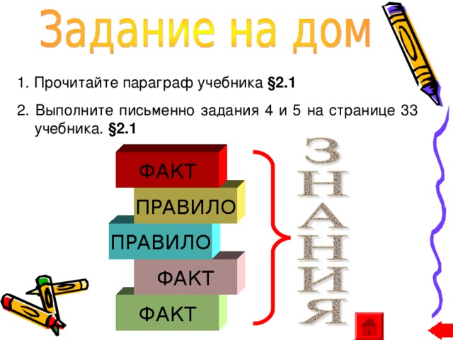 Прочитайте параграф 4. Выполнить задание письменно. Абзац учебника. Прочитать параграф 16, письменно выполнить задания 1, 2, 4, 5.. Прочитайте параграф 2 стр 22-3 выполните письменное задание.