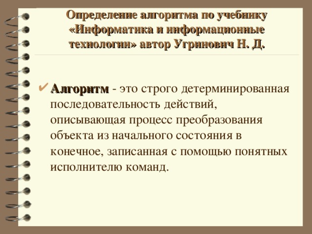 Выявление алгоритма. Алгоритм это в информатике определение. Определение алгоритма свойства виды. Алгоритм по информатике это определение. Что такое алгоритм определение алгоритма.