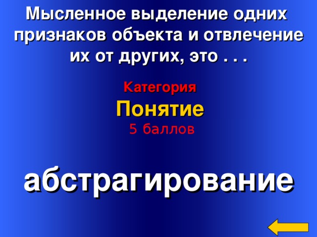 Выделение одних признаков и отвлечение от других