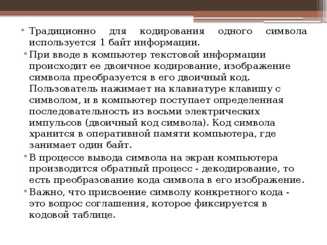 Текст из 46 символов занимает в памяти компьютера 69 байтов определите сколько битов выделяется