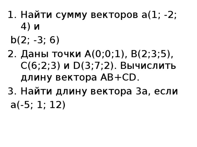 Даны векторы а 3 6