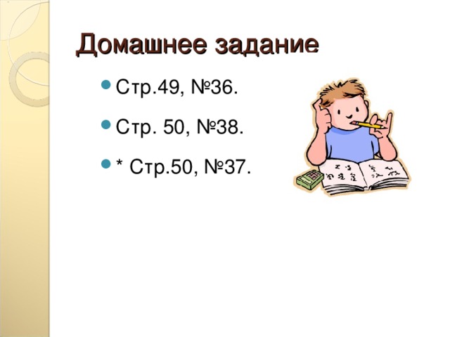 Просмотри мультфильм и выбери правильный алгоритм СЛЕПИ СНЕГОВИКА СЛЕПИ СНЕГОВИКА С СЛЕПИ СНЕГОВИКА С С Начало Начало Начало Слепи туловище Слепи туловище Слепи голову Подумай ещё! Слепи голову Слепи туловище Слепи голову Подумай ещё! Слепи и поставь правую руку Слепи и поставь правую руку Слепи и поставь левую руку Молодец! Слепи и поставь правую руку Слепи и поставь левую руку Слепи и поставь левую руку Надень ведро на голову Надень ведро на голову Надень ведро на голову Нарисуй глаза и рот Воткни нос Воткни нос Нарисуй глаза и рот Воткни нос Нарисуй глаза и рот Воткни метелку Воткни метелку Воткни метелку Конец Конец Конец МУЛЬТФИЛЬМ 