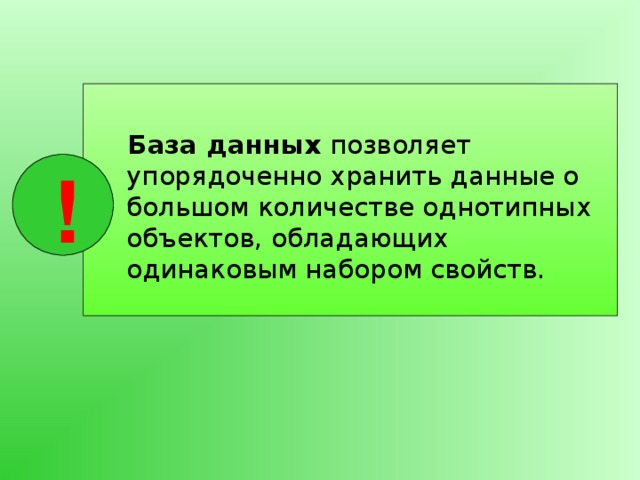 Компьютерная база данных в который хранится геоинформация это