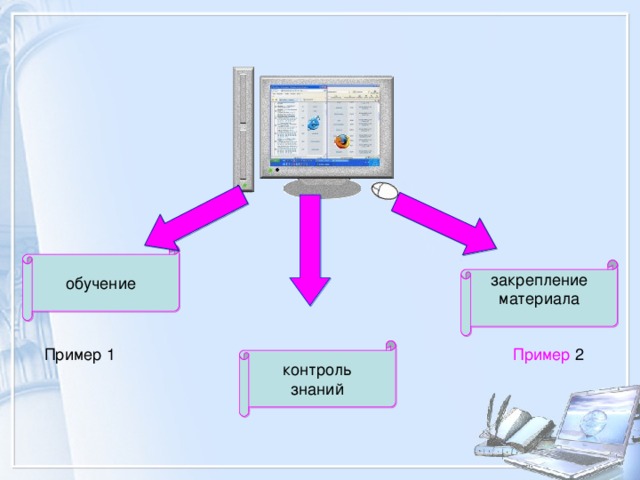 Пример 