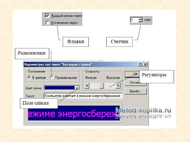 Строка управления. Управляющие элементы диалогового окна. Элементы интерфейса диалогового окна. Графический элемент управления диалогового окна. Перечислите элементы диалогового окна.